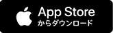 App Storeからダウンロード