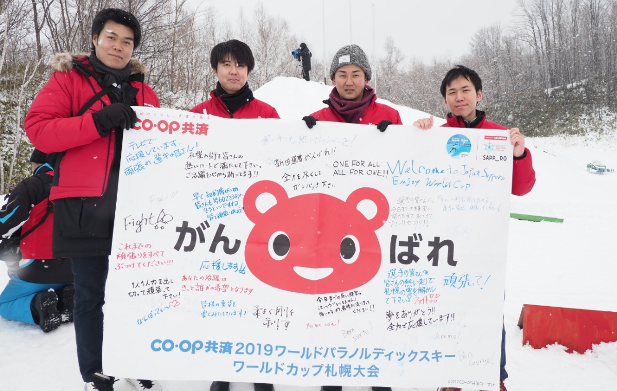 CO・OP共済 2019ワールドパラノルディックスキーワールドカップ札幌大会