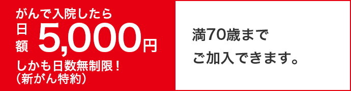 満70歳までご加入できます。